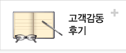 고객감동후기