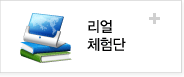 리얼체험단